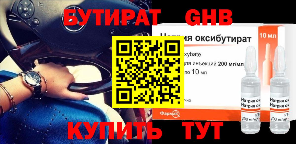 Клин  БУТИРАТ 1.4BDO  Вход с VPN 
