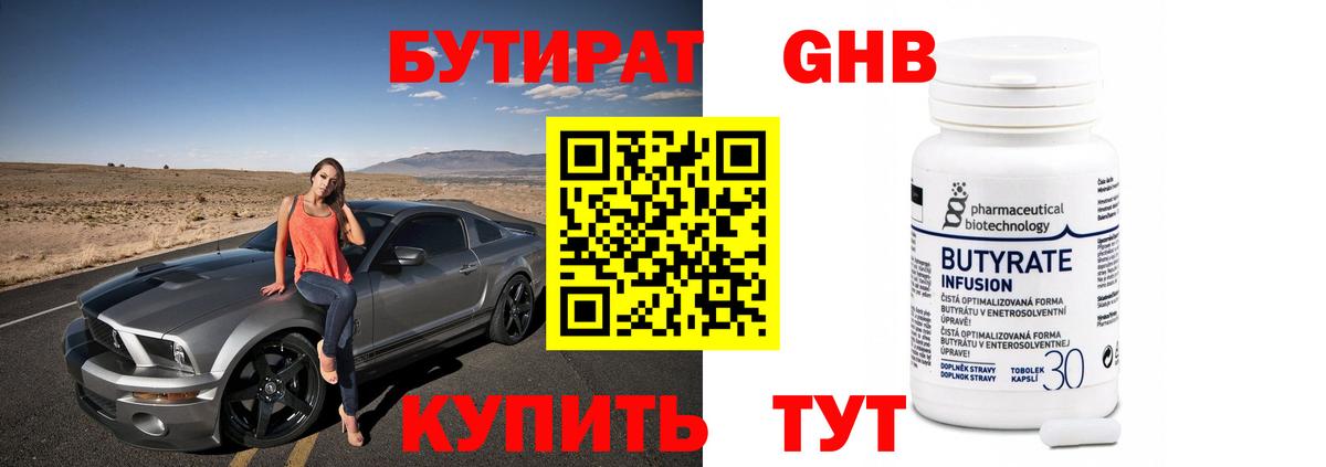 БУТИРАТ BDO 33% Клин