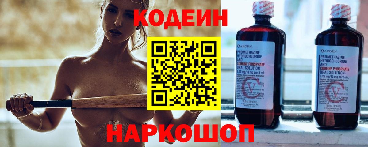 Кодеиновый сироп Lean напиток Lean (лин)  Вход с VPN  Кодеиновый сироп Lean Purple Drank  Клин 