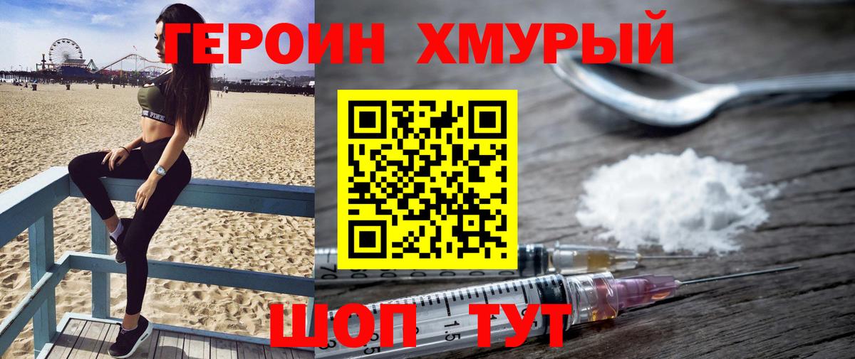 ГЕРОИН VHQ Клин
