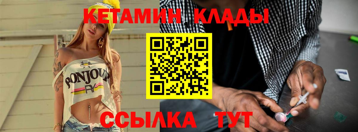 КЕТАМИН VHQ  КЕТАМИН ketamine  Вход с VPN  Клин 